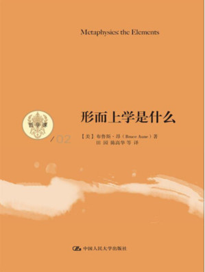 [PDF] 形而上学是什么