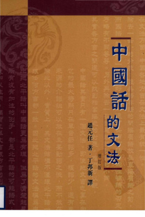 《中國話的文法》AGrammar.PDF