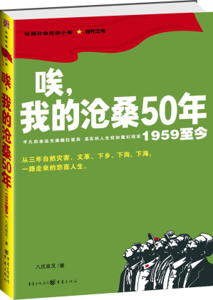 [EPUB] 唉，我的沧桑50年