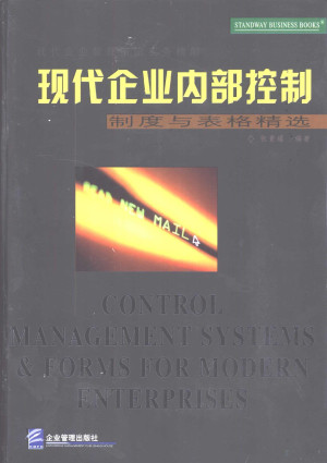 [PDF] 现代企业内部控制制度与表格精选