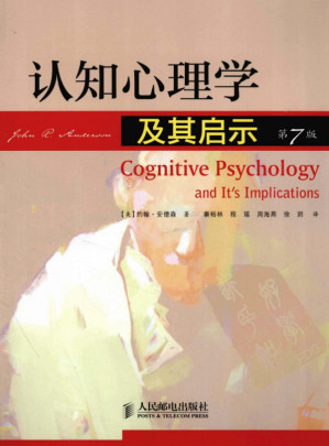 [PDF] 认知心理学及其启示
