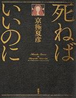 [PDF] 不如去死