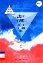 [PDF] 法国视唱 第1册 第1分册