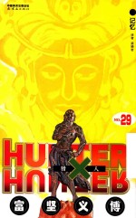 [PDF] 猎人 卷29