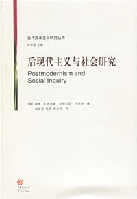 [PDF] 后现代主义与社会研究