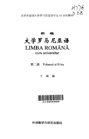 [PDF] 新编大学罗马尼亚语 第二册【无封面】