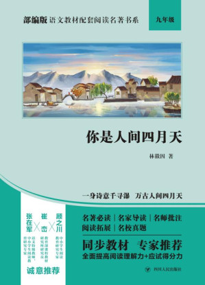 你是人间四月天.EPUB