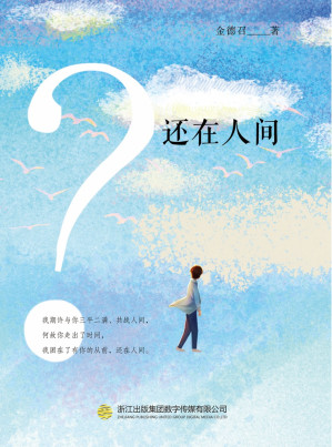[EPUB] 还在人间