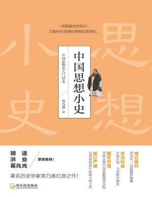 [PDF] 中国思想小史