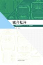 [PDF] 媒介批评