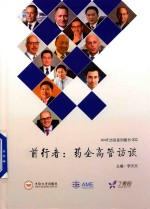 [PDF] 前行者 药企高管访谈