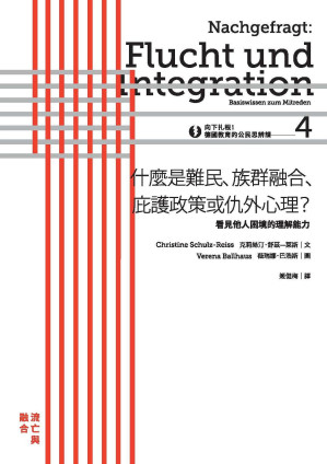 [PDF] 向下扎根！德國教育的公民思辨課4－「什麼是難民、族群融合、庇護政策或仇外心理？ 」：看見他人困境的理解能力 = Nachgefragt: Flucht und Integration
