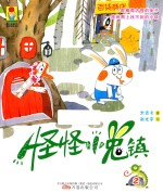 [PDF] 最小孩童书·最动物系列 怪怪小兔镇 2 彩绘注音版