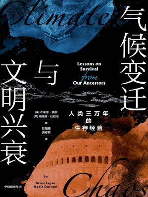 [EPUB] 气候变迁与文明兴衰