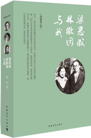 [EPUB] 梁思成、林徽因与我