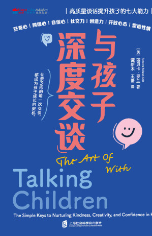 [EPUB] 与孩子深度交谈：高质量谈话提升孩子的七大能力