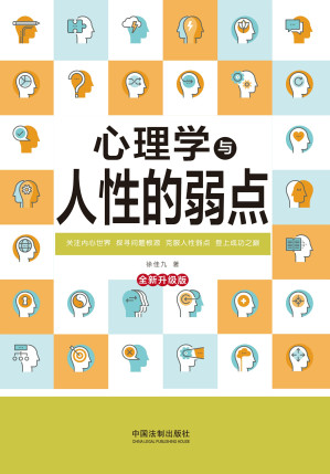 [EPUB] 心理学与人性的弱点