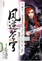 [PDF] 凤逆苍穹 1 黑水禁牢 下