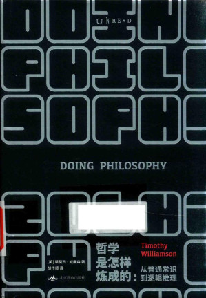 [PDF] 哲学是怎样炼成的