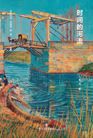 [EPUB] 时间的河流