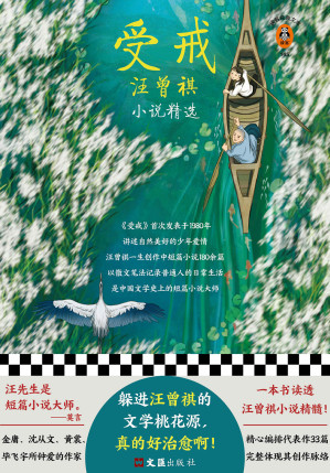 [EPUB] 受戒