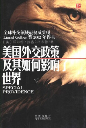 [PDF] 美国外交政策及其如何影响了世界