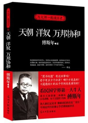[MOBI] 天朝 洋奴 万邦协和
