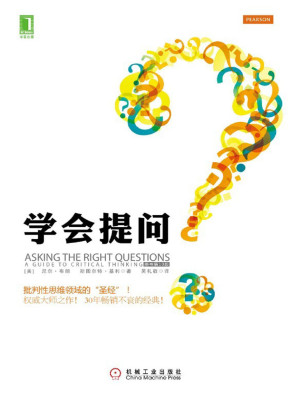 [EPUB] 学会提问(原书第10版)