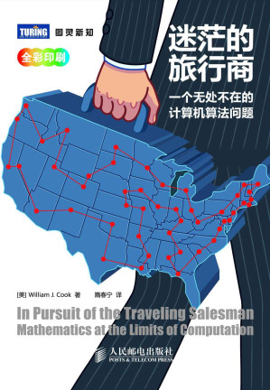 [EPUB] 迷茫的旅行商：一个无处不在的计算机算法问题