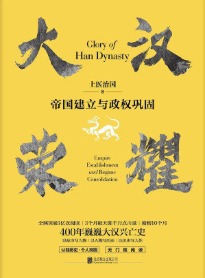 [EPUB] 大汉荣耀：帝国建立与政权巩固