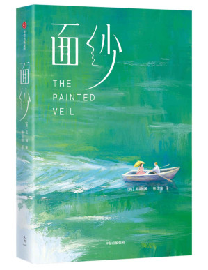 [PDF] 作家榜经典:面纱（《月亮与六便士》作者毛姆心血之作，写透爱情与婚姻中的女性觉醒！全新未删节插图版！） (作家榜经典名著)
