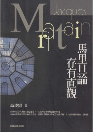 [PDF] 馬里旦論存有直觀