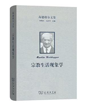 [PDF] 海德格尔文集 宗教生活现象学