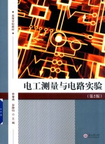 [PDF] 电工测量与电路实验 第2版
