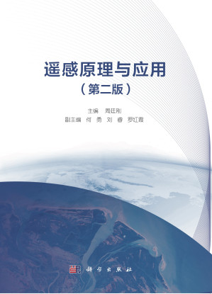 [PDF] 遥感原理与应用(第2版)