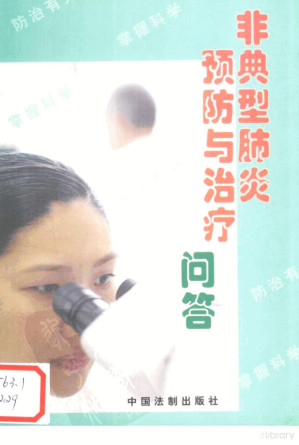 [PDF] 非典型肺炎预防与治疗问答