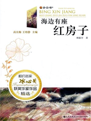[EPUB] 海边有座红房子