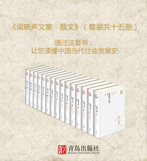 [EPUB] 梁晓声文集﹒散文（套装共十五册;通过这套书，让您读懂中国当代社会发展史）