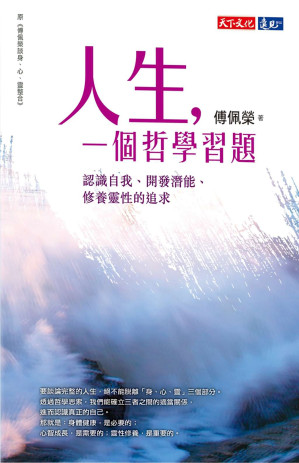 [EPUB] 人生，一個哲學習題