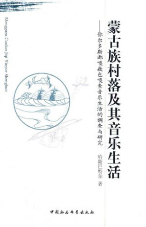 [PDF] 蒙古族村落及其音乐生活