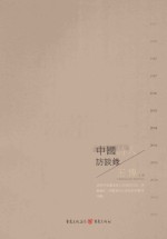 [PDF] 中国诗人访谈录