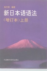 [PDF] 新日本语语法 下