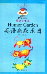 [PDF] 课外英语 课外英语 英语下午茶 英语幽默乐园