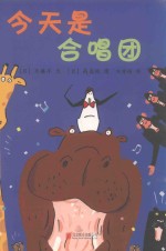 [PDF] 企鹅机动队 今天是合唱团