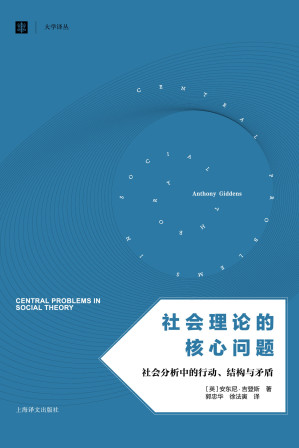 [EPUB] 社会理论的核心问题（社会分析中的行动、结构）
