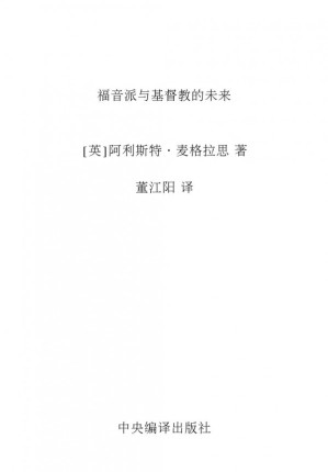 [PDF] 福音派与基督教的未来
