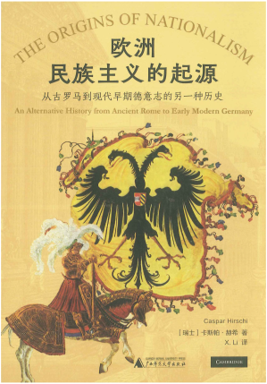 [PDF] 欧洲民族主义的起源：从古罗马到现代早期德意志的另一种历史
