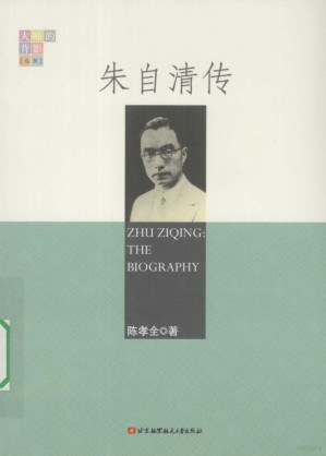 [PDF] 朱自清传