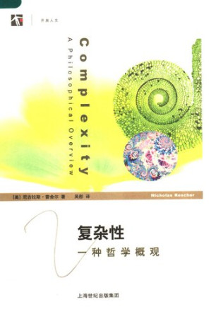 [PDF] 复杂性：一种哲学概观