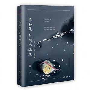 风知道，光阴的温度.PDF